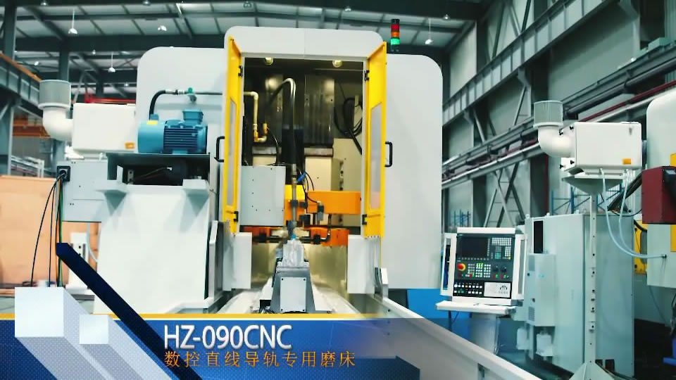 HZ-090CNC 數控直線(xian)導軌專用(yong)磨床