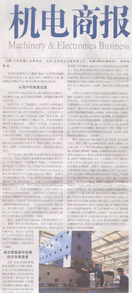 杭(hang)電商(shang)報：杭(hang)機集(ji)團：與(yu)用戶(hu)深入(ru)合作(zuo)是創(chuang)新的(de)來源(yuan).jpg