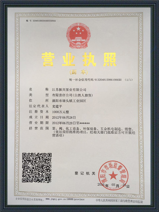 營業執(zhí)照