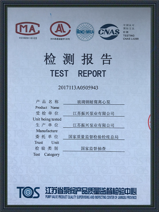 國家抽(chōu)查檢測(cè)報告