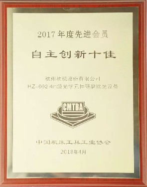 全(quan)國性(xing)  2017年度(du)先進(jin)會員(yuan)自主(zhu)創新(xin)十佳(jia)