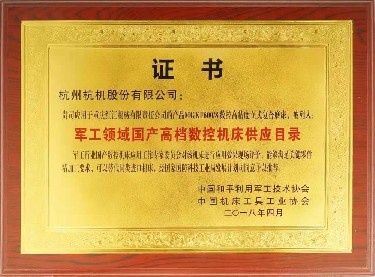 全(quan)國性(xing) MGKF600 8 被列(lie)入軍(jun)工領(ling)域國(guo)産高(gao)檔數(shu)控機(ji)床供(gong)應目(mu)錄