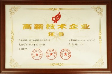 省(sheng)級 高(gao)新技(ji)術企(qi)業