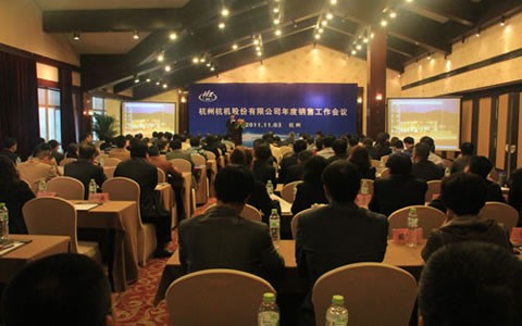 攜手(shou)共赢(ying)2012 2011年度(du)杭機(ji)股份(fen)銷售(shou)工作(zuo)會議(yi)