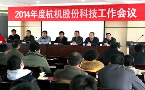 公司(si)2014年度科(ke)技工作(zuo)會議隆(long)重舉行(hang)