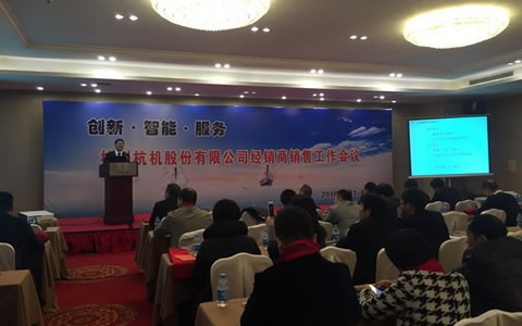 創新(xin) 智能 服務(wu) -- 杭機股份(fen)2016年經銷商(shang)銷售工作(zuo)會議