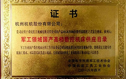 MGKF600/8列(lie)入國(guo)産高(gao)檔數(shu)控機(ji)床供(gong)應目(mu)錄