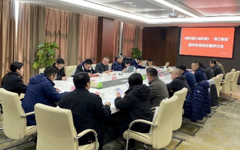 關于(yu)向社(she)會公(gong)開征(zheng)求 《數(shu)控強(qiang)力成(cheng)形磨(mo)床》“浙(zhe)江制(zhi)造”團(tuan)體标(biao)準（征(zheng)求意(yi)見稿(gao)）意見(jian)的公(gong)告