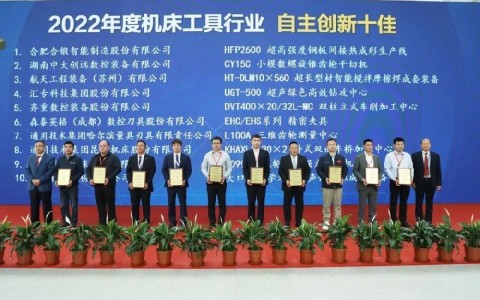 喜報(bao)！杭機(ji)再次(ci)榮膺(ying)“自主(zhu)創新(xin)十佳(jia)”
