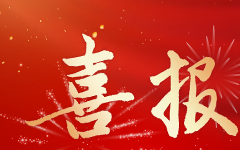 杭(hang)機股份 | 再(zai)受表彰！